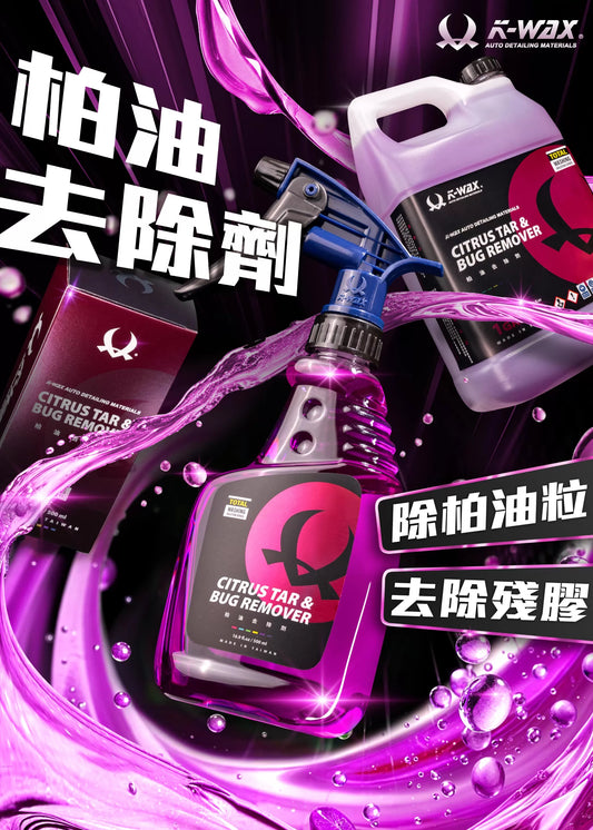 Citrus Tar & Bug Remover 1 Gallon