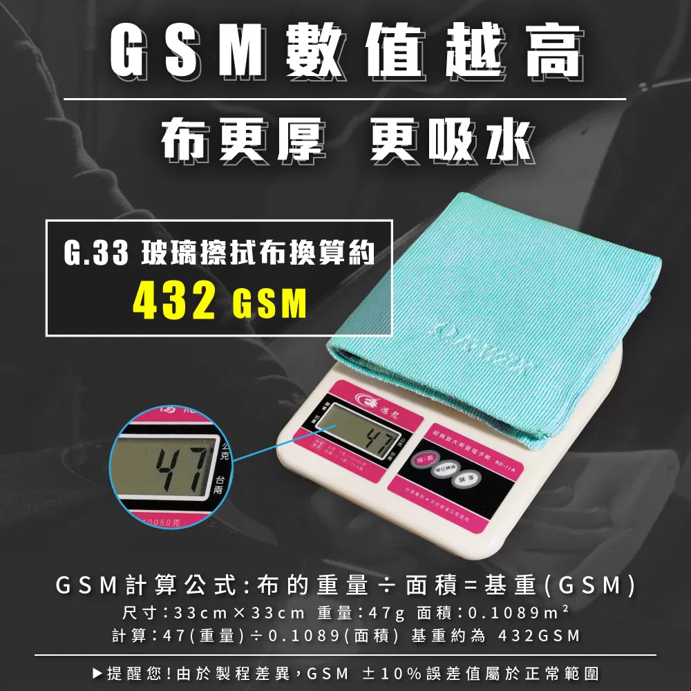 G.33 Glass Wiping Towel