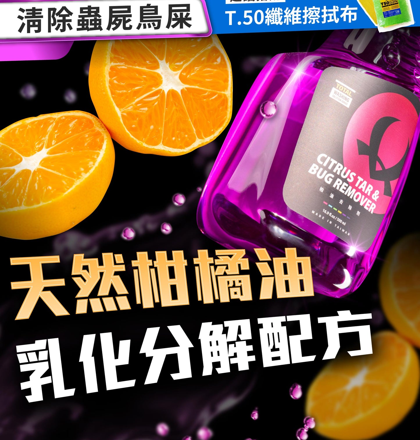 Citrus Tar & Bug Remover 500ML