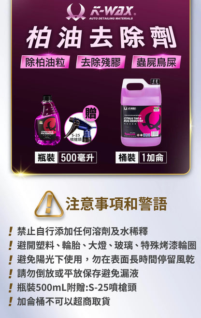 Citrus Tar & Bug Remover 500ML